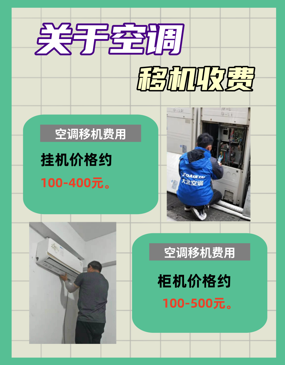 襄陽坼裝空調(diào)怎樣收費(fèi)