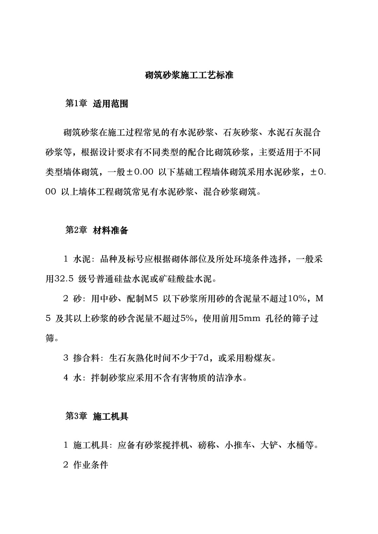 砌筑砂漿比重應(yīng)該怎么算?