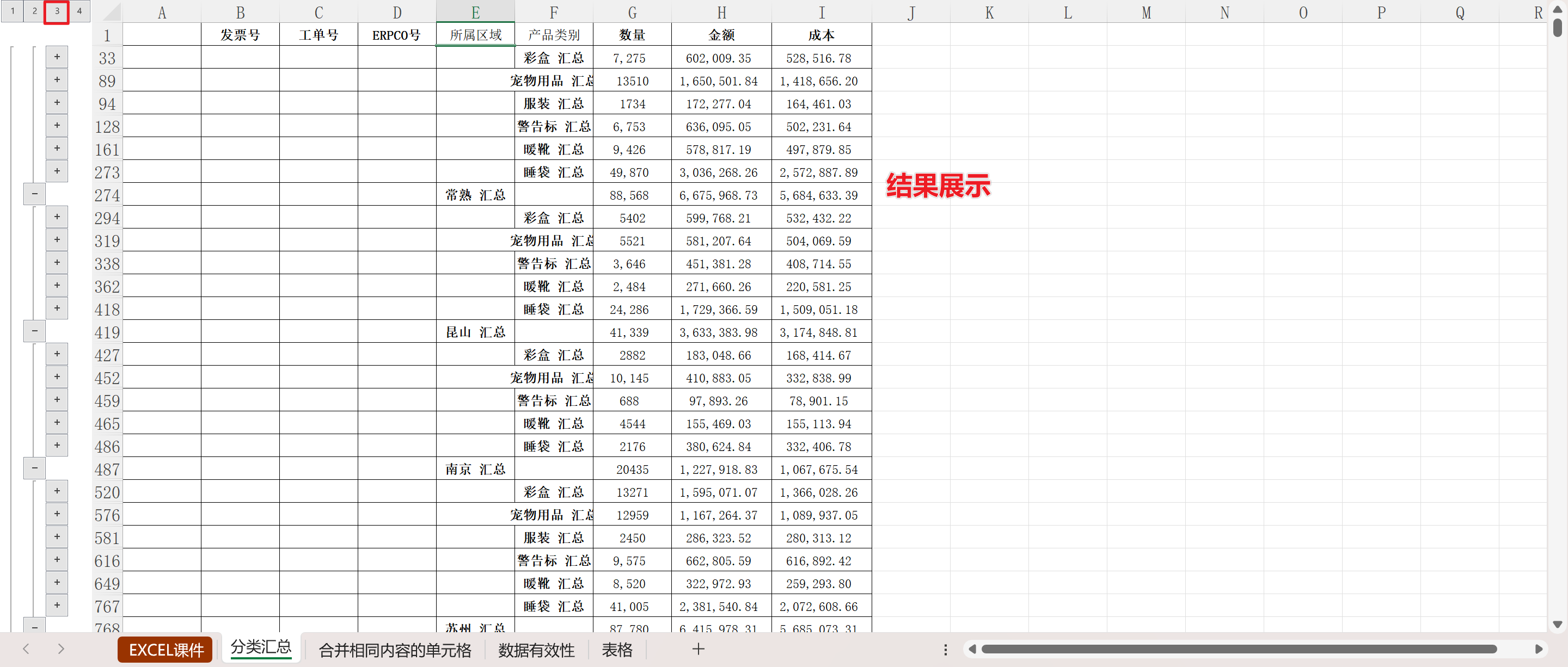 Excel中如何用分類匯總統(tǒng)計商品的銷售總量-軟件技巧