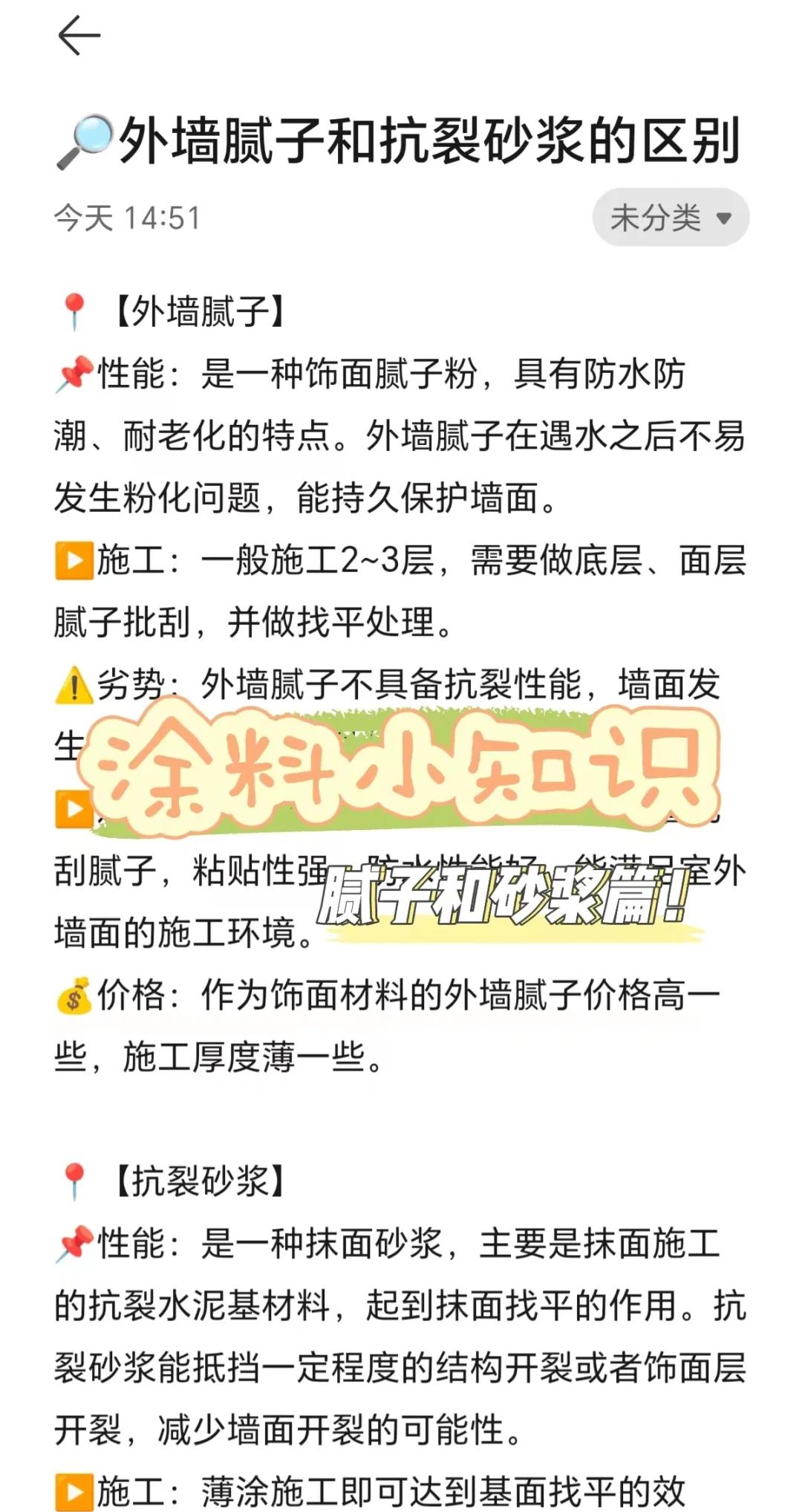 耐水膩子和防水膩子區(qū)別到底是什么
