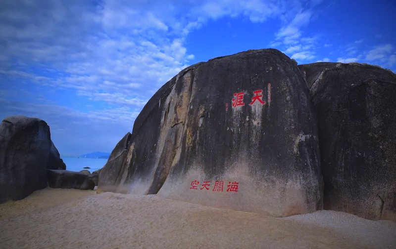 2024夏海南環(huán)島行(115)“天涯”石攝影論壇