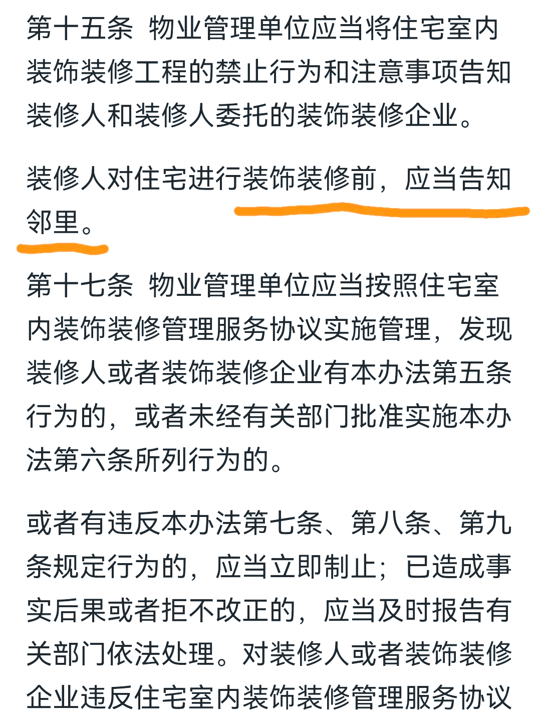 小區(qū)內(nèi)裝修時(shí)間為幾點(diǎn)到幾點(diǎn)才是不擾民