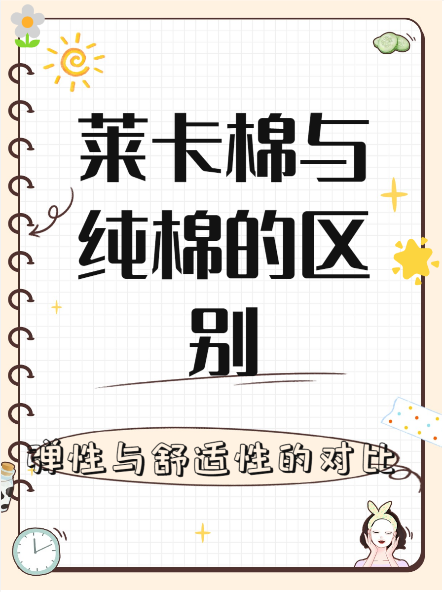 純棉和混紡的區(qū)別是什么?