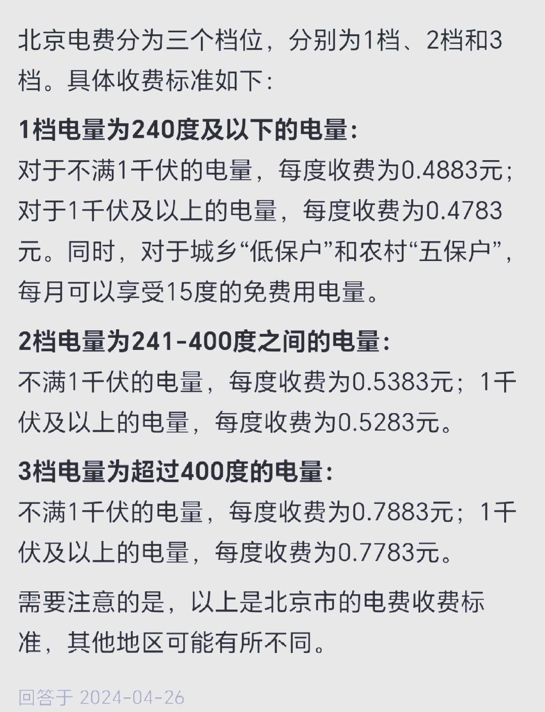 統(tǒng)一居民用電電費(fèi)究竟是多少錢一度