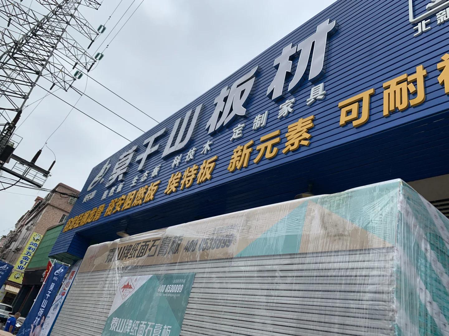 誰能告訴我佛山建材裝飾市場(chǎng)有哪些