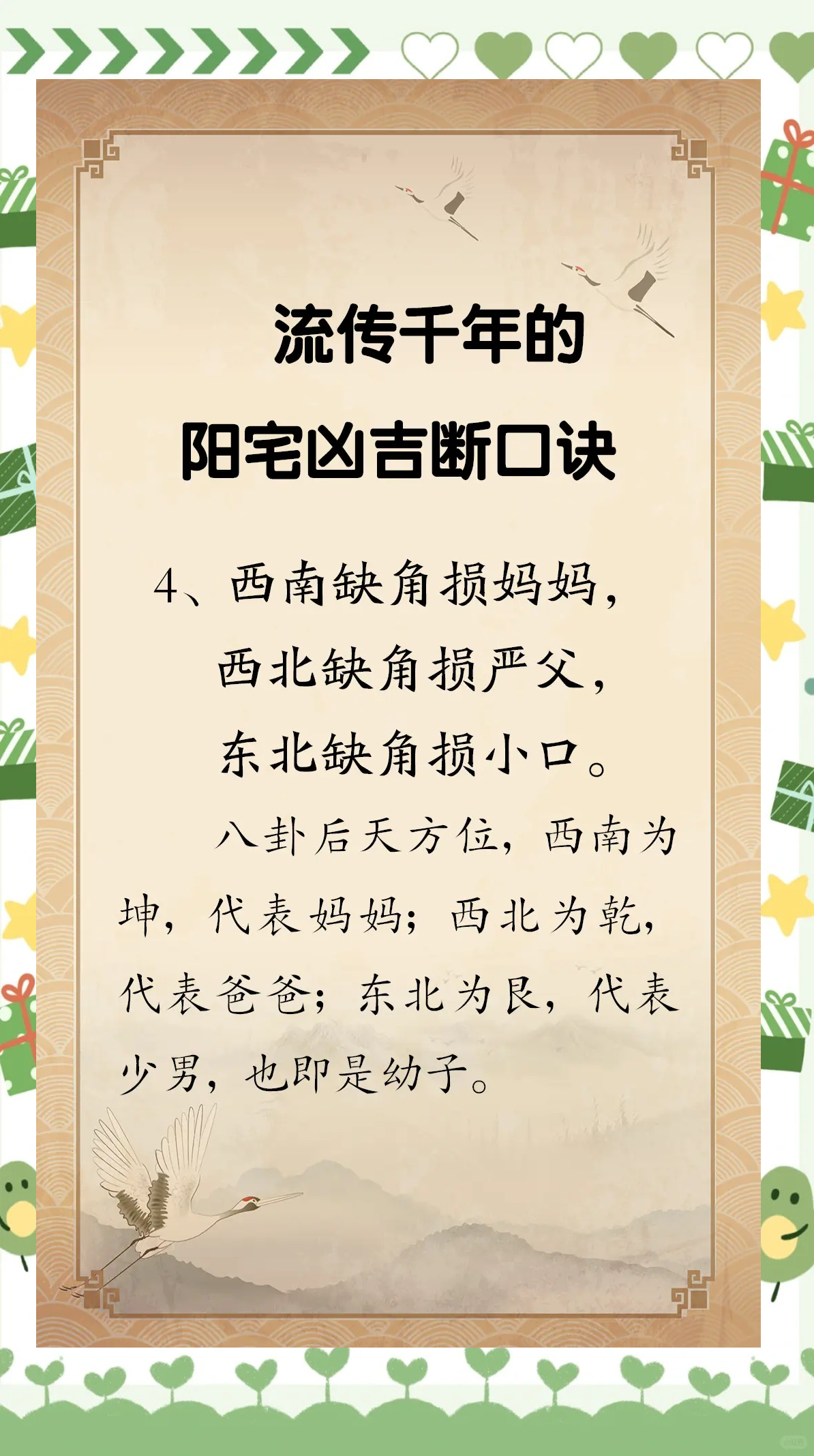 趕走煞氣的家居風水教你化解穿心煞