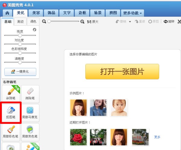 美圖秀秀如何制作個(gè)性化閃圖的打造-軟件技巧