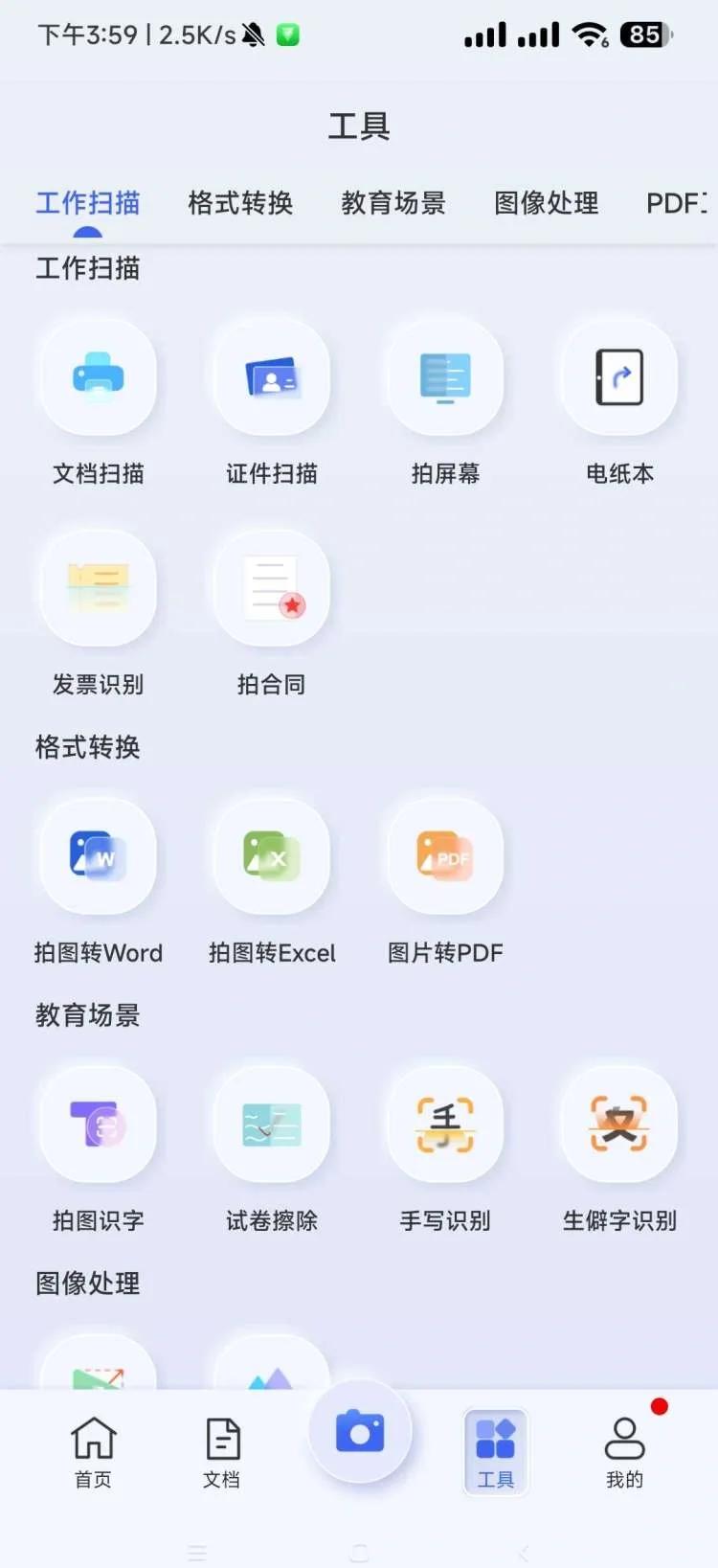 掃描軟件軟件有哪些好用下載量高的掃描軟件軟件排行榜