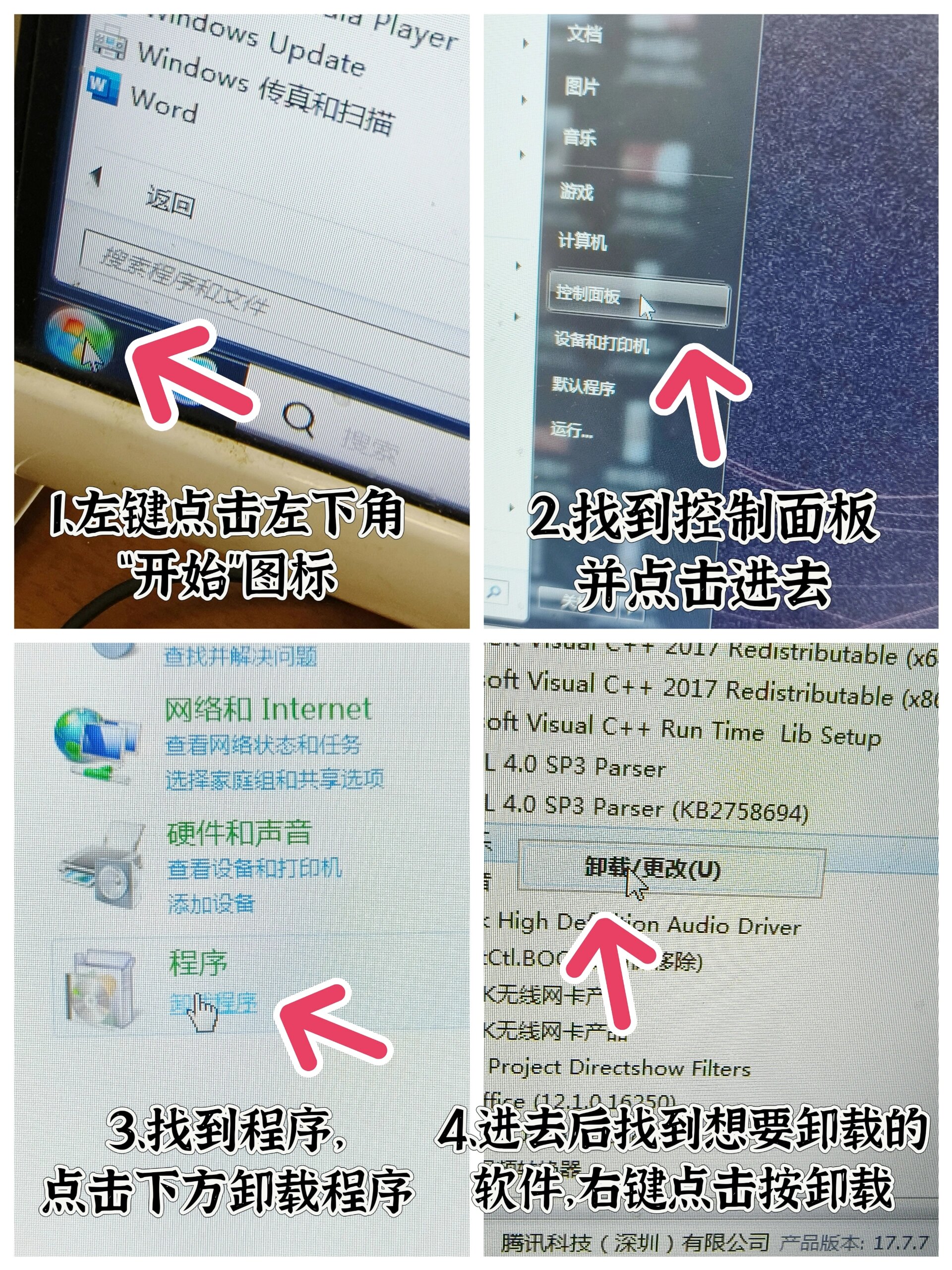 Win8卸載邁克菲殺毒軟件(McAfee)的方法