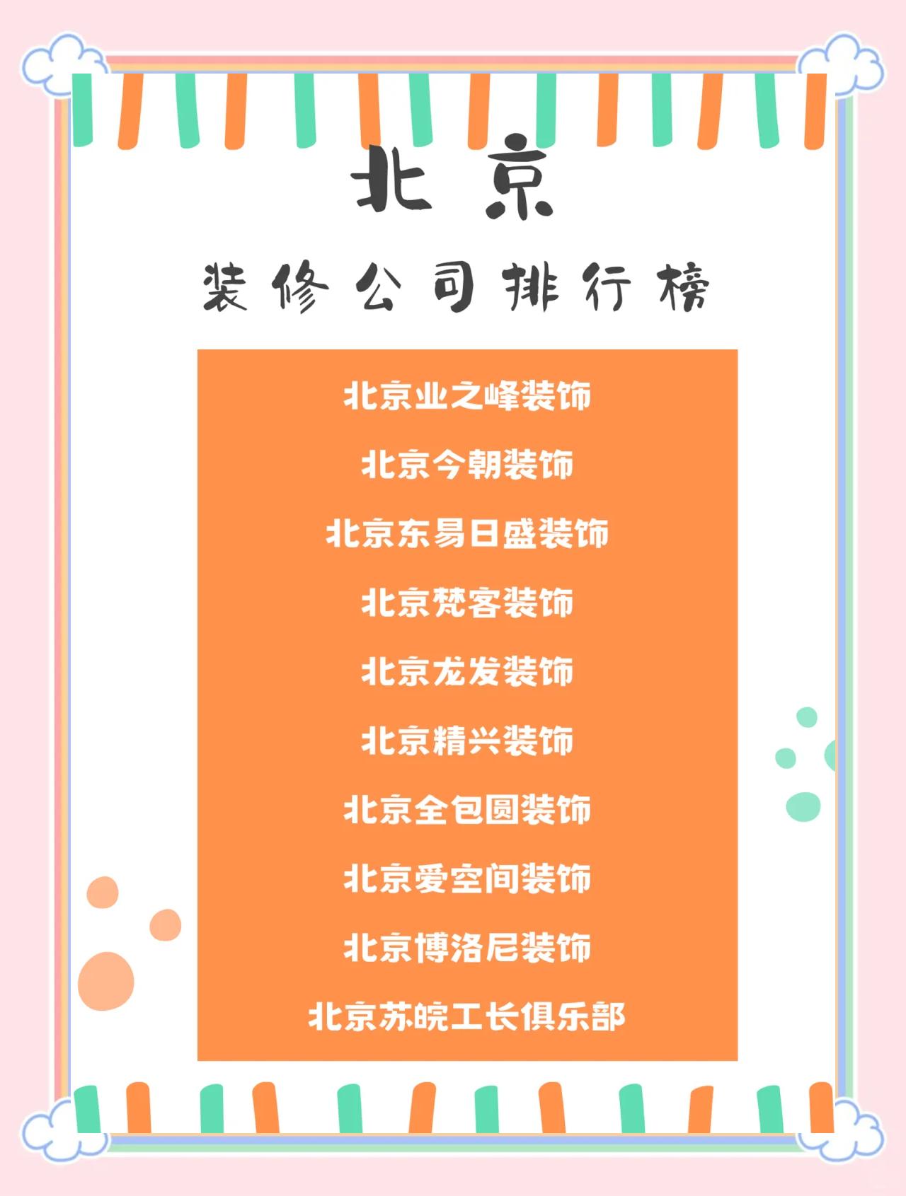 北京裝潢,裝修案例,裝修報(bào)價(jià),盡在齊裝網(wǎng)!