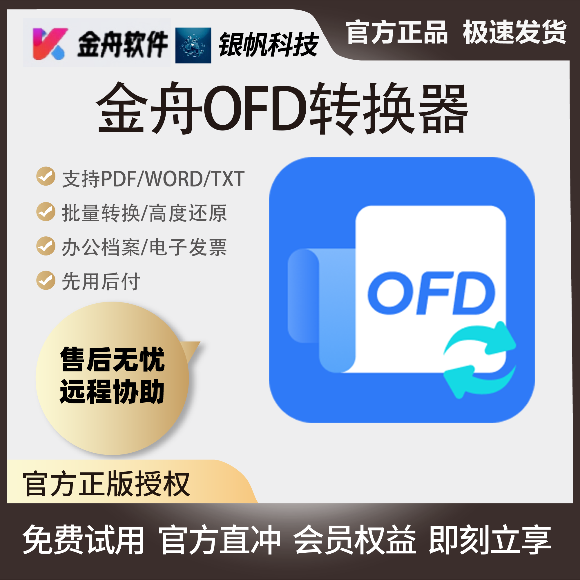 免費(fèi)的文件轉(zhuǎn)換器軟件:用戶(hù)評(píng)價(jià)最高的五款-軟件技巧