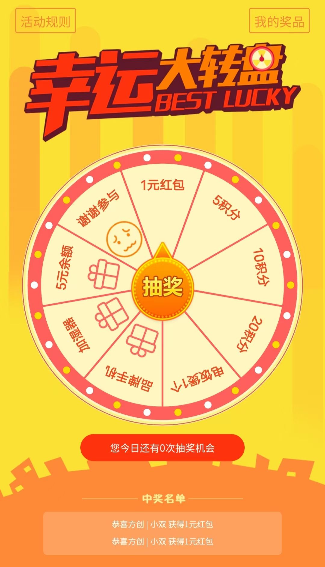 抽獎(jiǎng)軟件軟件哪個(gè)好十款常用抽獎(jiǎng)軟件軟件排行