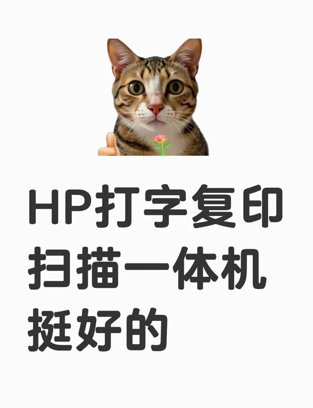 惠普(HP)HP4518多功能一體機(jī)圖文質(zhì)量測(cè)試評(píng)測(cè)