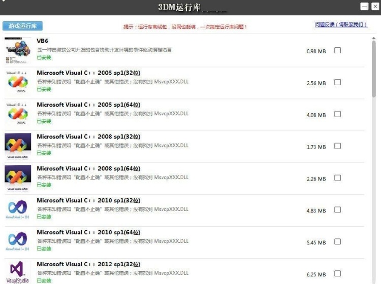 3DM運(yùn)行庫怎么使用?-3DM運(yùn)行庫使用指南