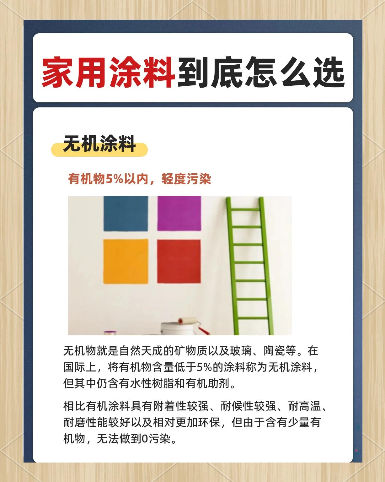 無(wú)機(jī)涂料和乳膠漆的區(qū)別主要在哪里