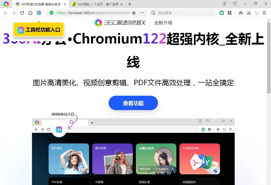360極速瀏覽器“放大網(wǎng)頁”快捷鍵是什么-軟件技巧