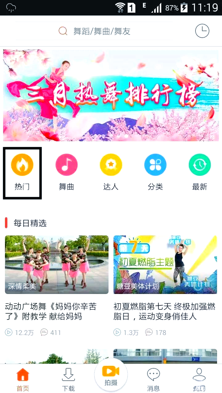 【糖豆廣場(chǎng)舞下載】糖豆廣場(chǎng)舞電視版免費(fèi)下載