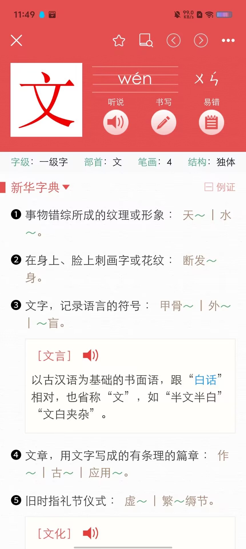 【E9新華字典下載】首億E9新華字典4.1.2免費下載