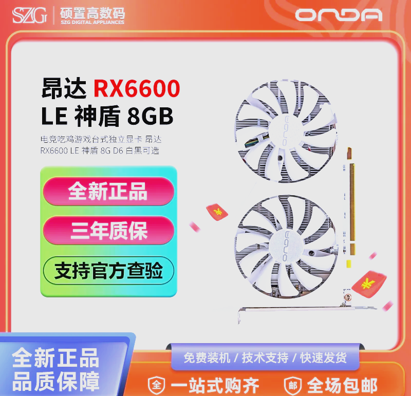 【RX6600顯卡】RX6600顯卡報(bào)價(jià)及圖片大全