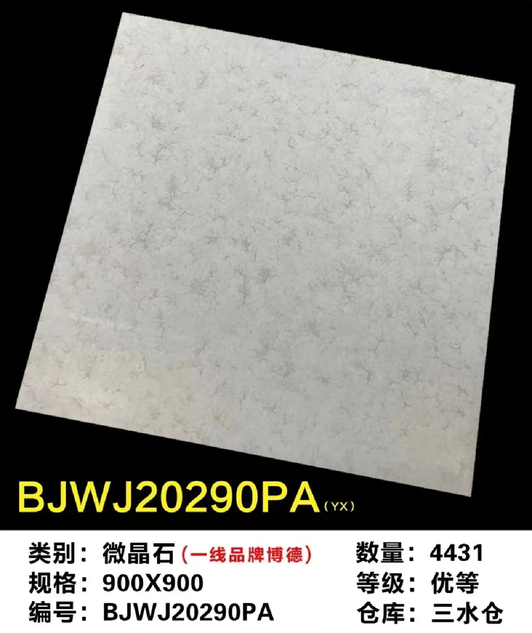 問(wèn)下博德瓷磚品牌是幾線的