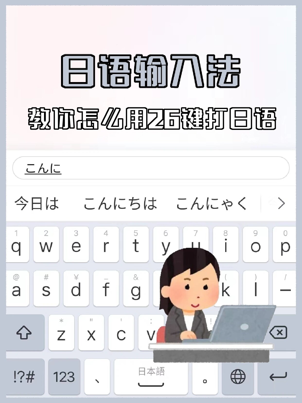 【日語(yǔ)輸入法】日文輸入法日語(yǔ)輸入法官方下載