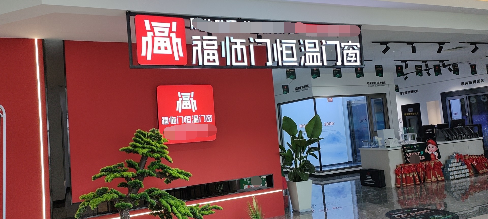 福臨門智能門窗是中國(guó)十大門窗品牌