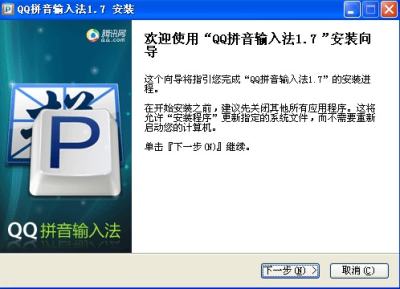 QQ拼音輸入法純凈版_QQ拼音輸入法純凈版軟件截圖