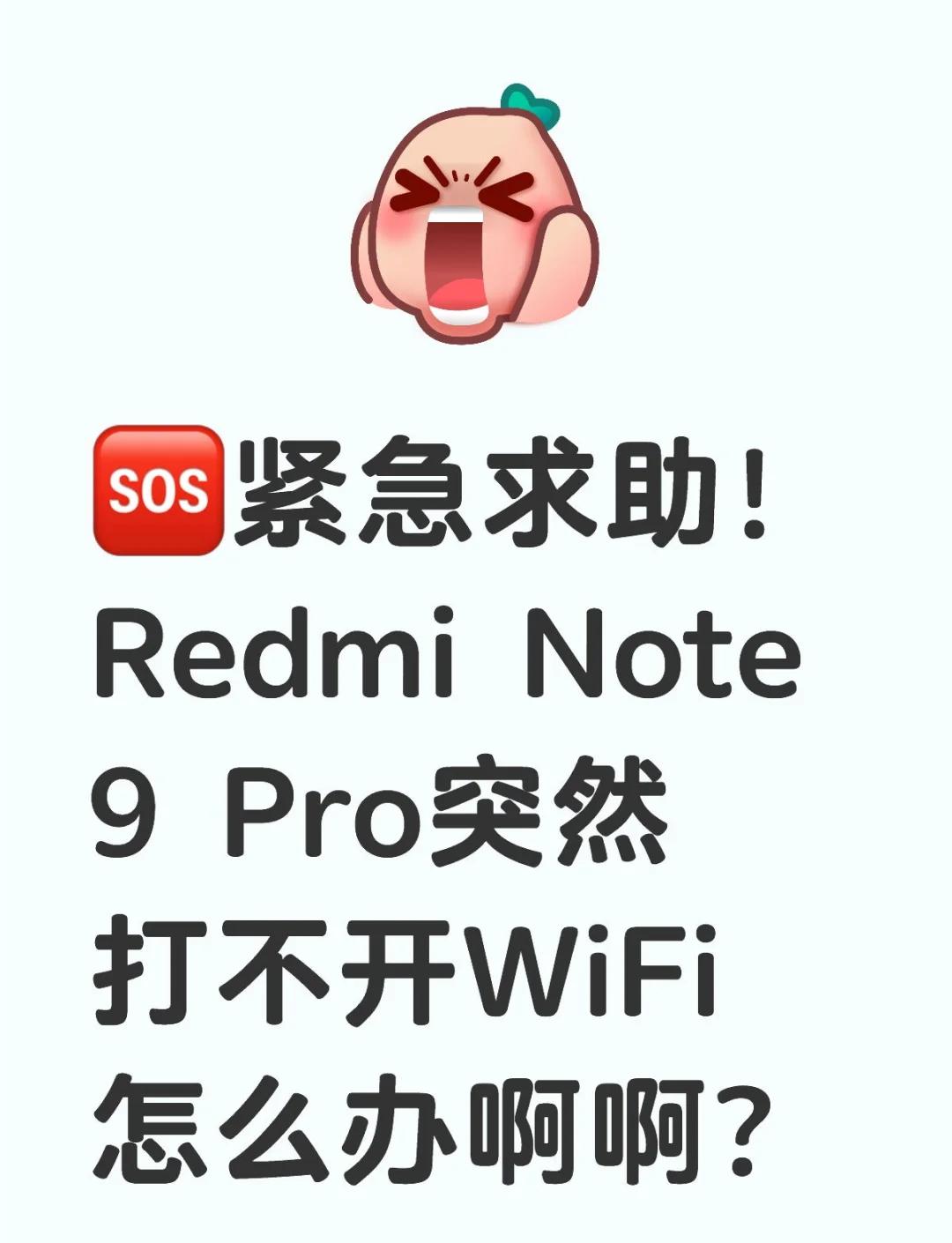 紅米note9pro相機故障沒法連接到相機