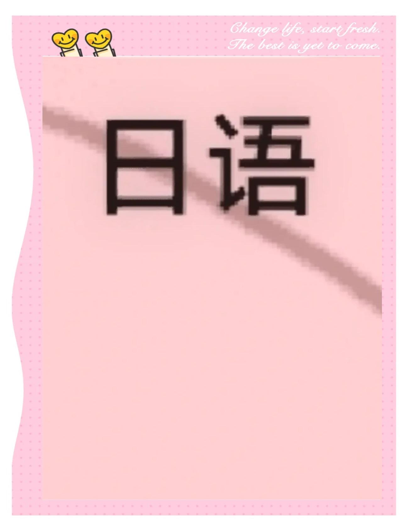 日語(yǔ)學(xué)習(xí)軟件大全十款常用日語(yǔ)學(xué)習(xí)軟件排行榜-軟件技巧