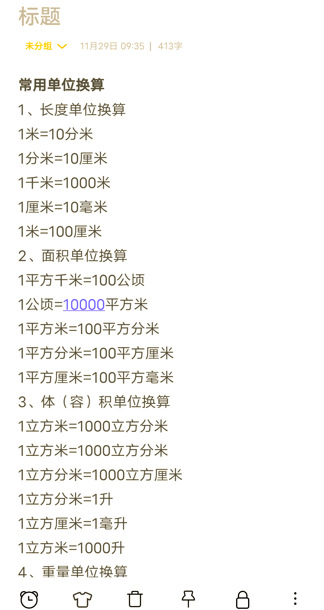 泰國(guó)面積單位sqw和平方米怎么換算