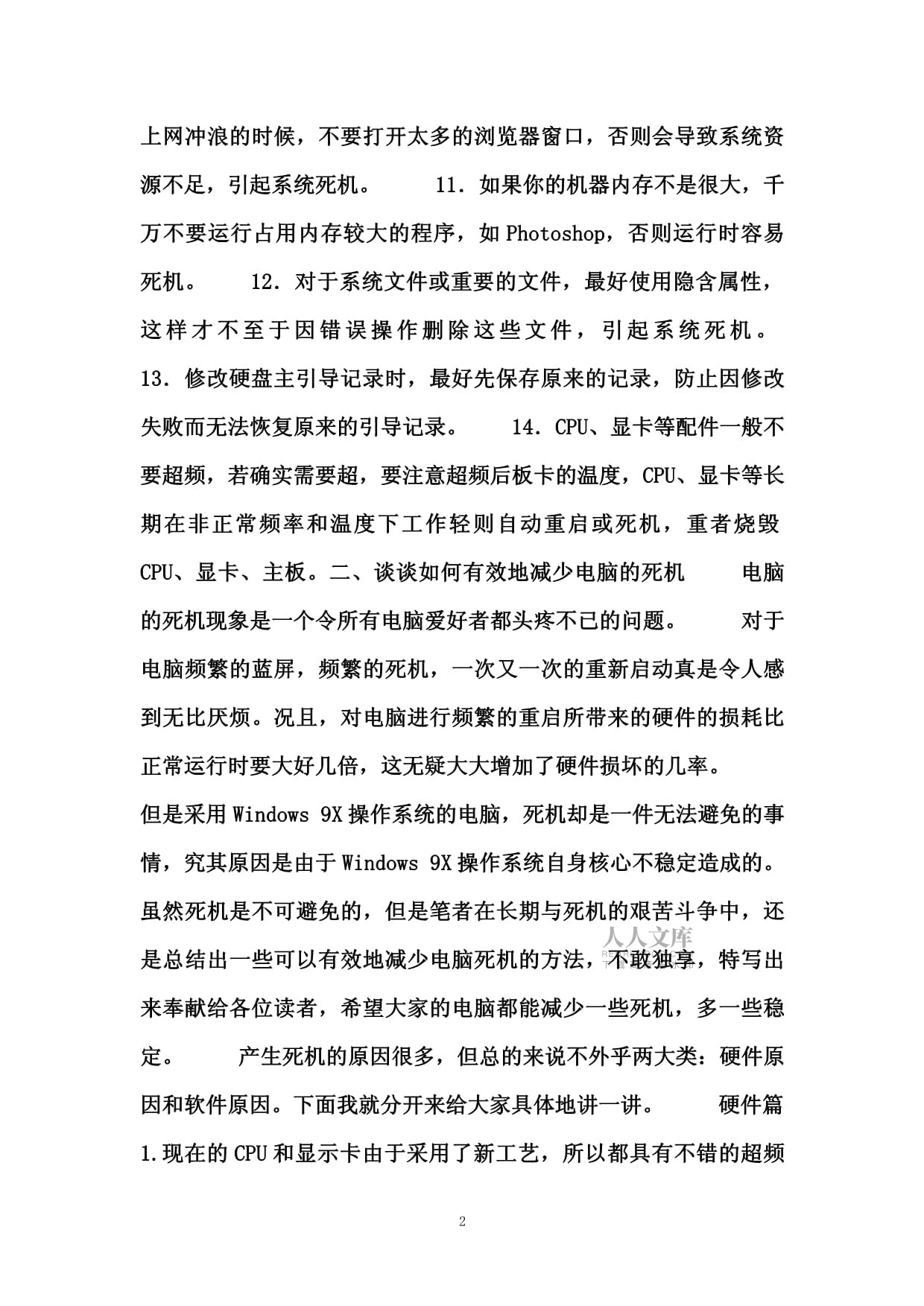 什么是電腦死機呀?有什么判斷方法和解決方案嗎?