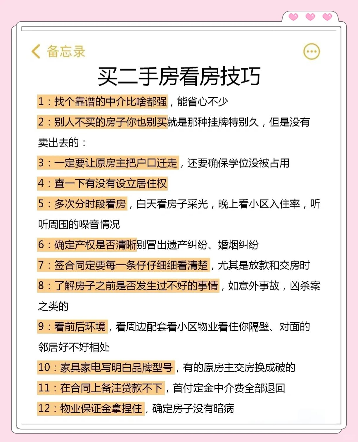 注意幾點(diǎn)二手房選購技巧淡季也能選到好房子