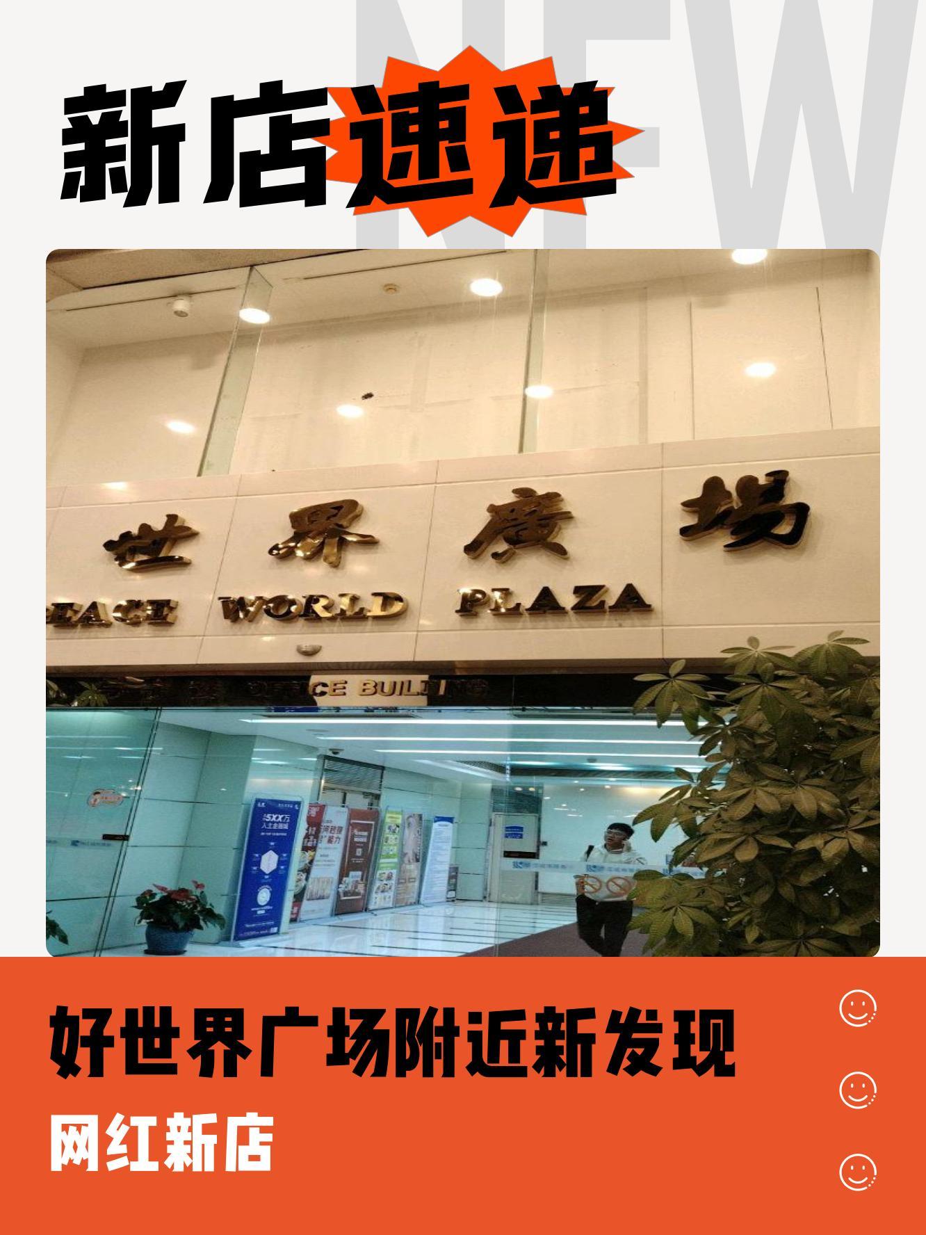 廣州好世界廣場(chǎng)在哪里?