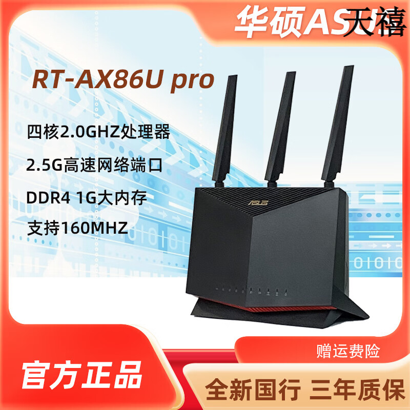 華碩WiFi6電競(jìng)路由器RT-AX86U深度評(píng)測(cè)頭條