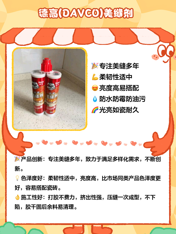 瓷磚美縫劑用什么牌子好?求推薦。