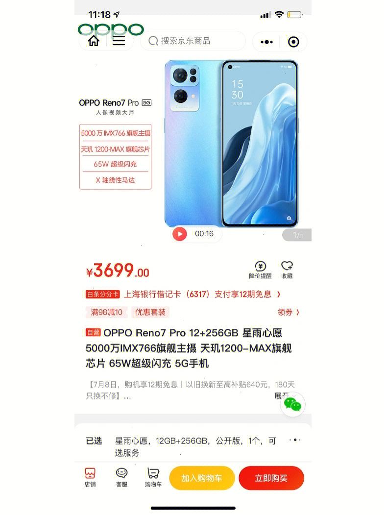 oppopoReno7為何手機(jī)聯(lián)網(wǎng)拒絕接入