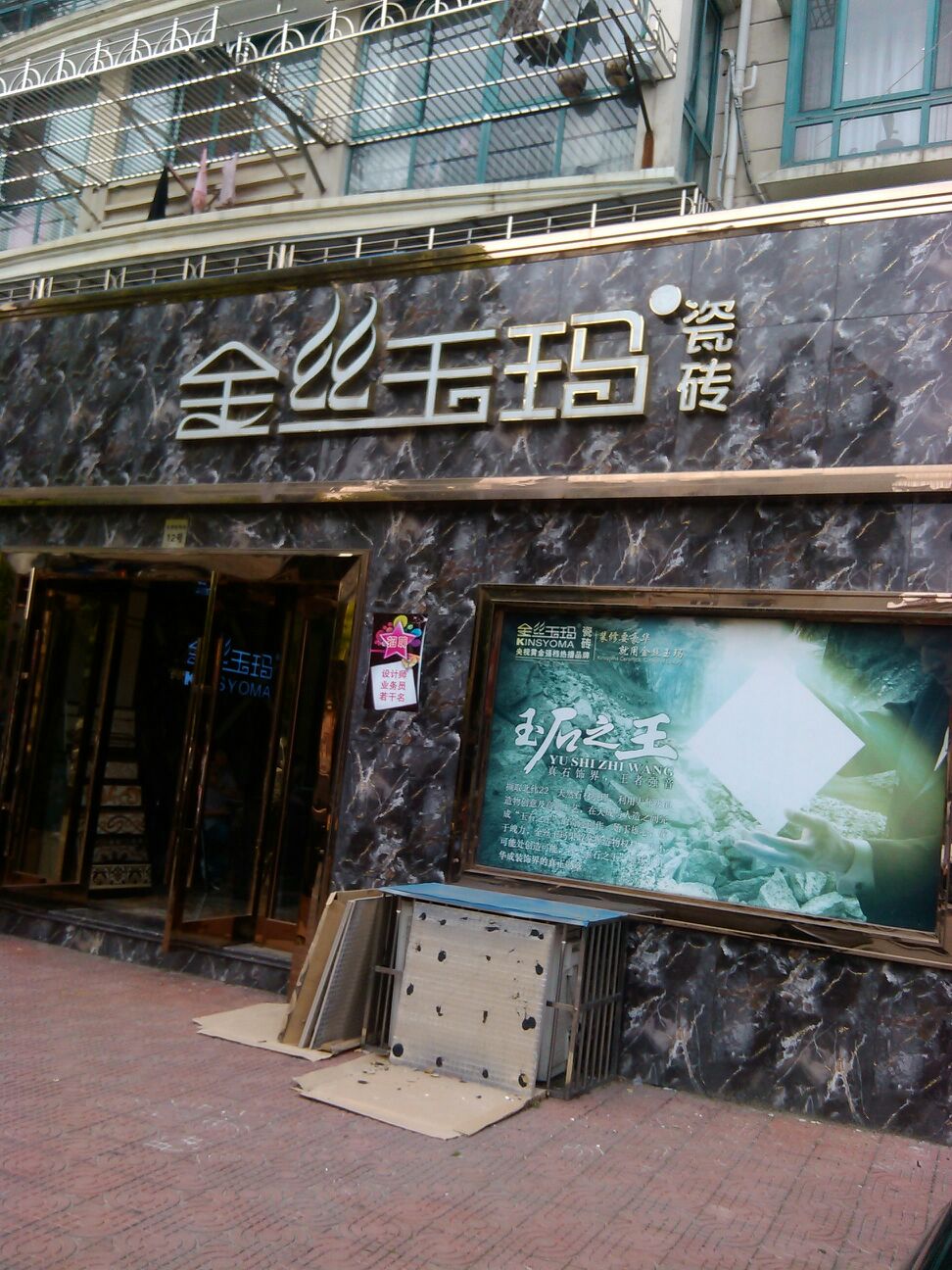 金絲玉瑪瓷磚怎么樣有什么特點(diǎn)