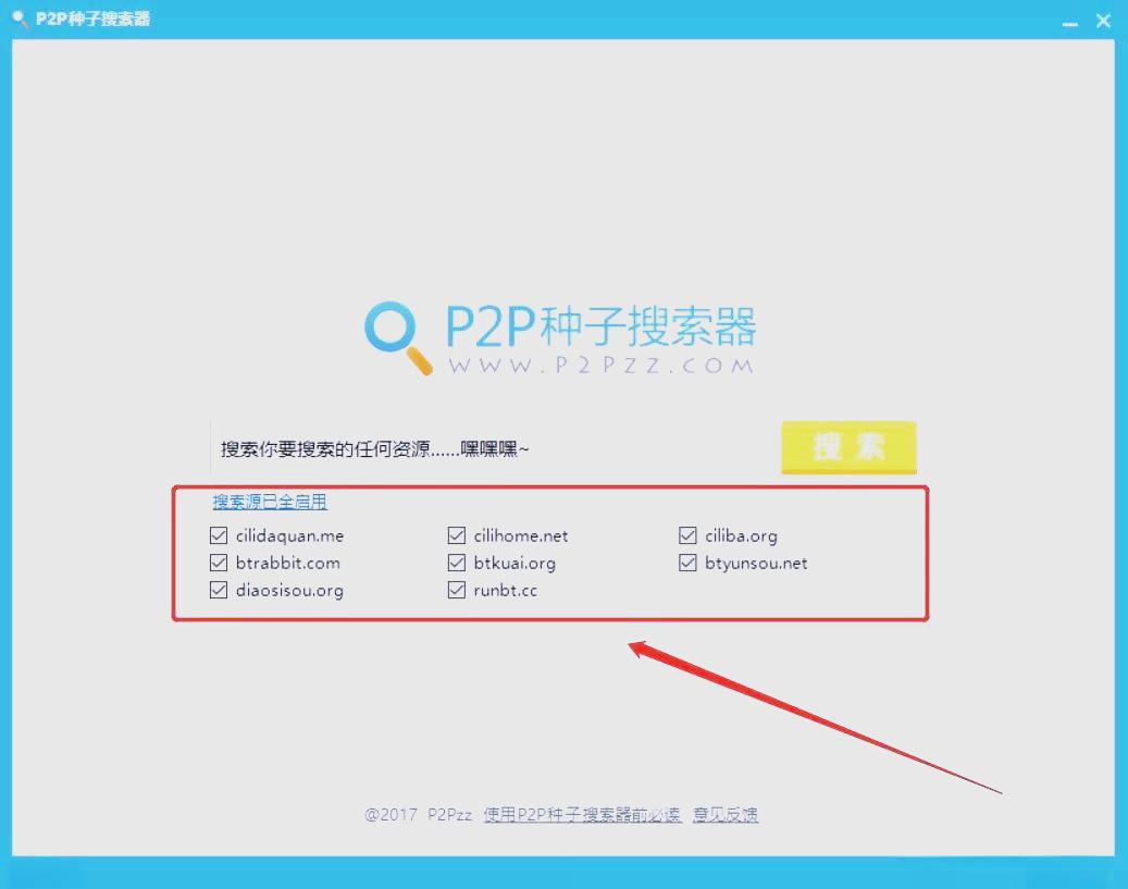2024年五款免費(fèi)的P2P種子搜索器軟件:全面評測