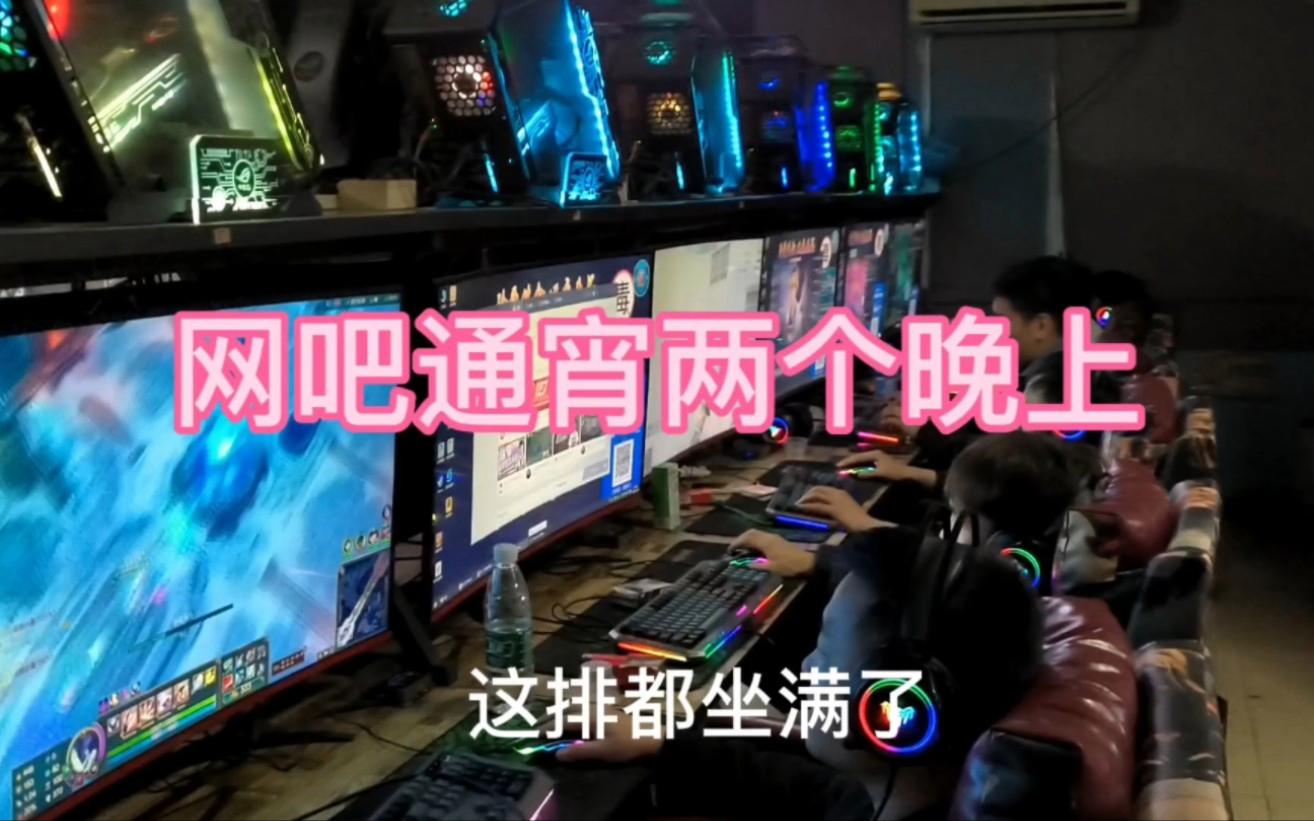 現(xiàn)在在網(wǎng)吧玩電腦大概每個(gè)小時(shí)價(jià)錢(qián)?通宵呢?