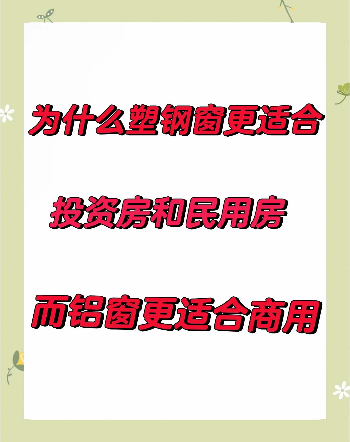 塑鋼窗品牌排行榜塑鋼窗有哪些優(yōu)缺點(diǎn)