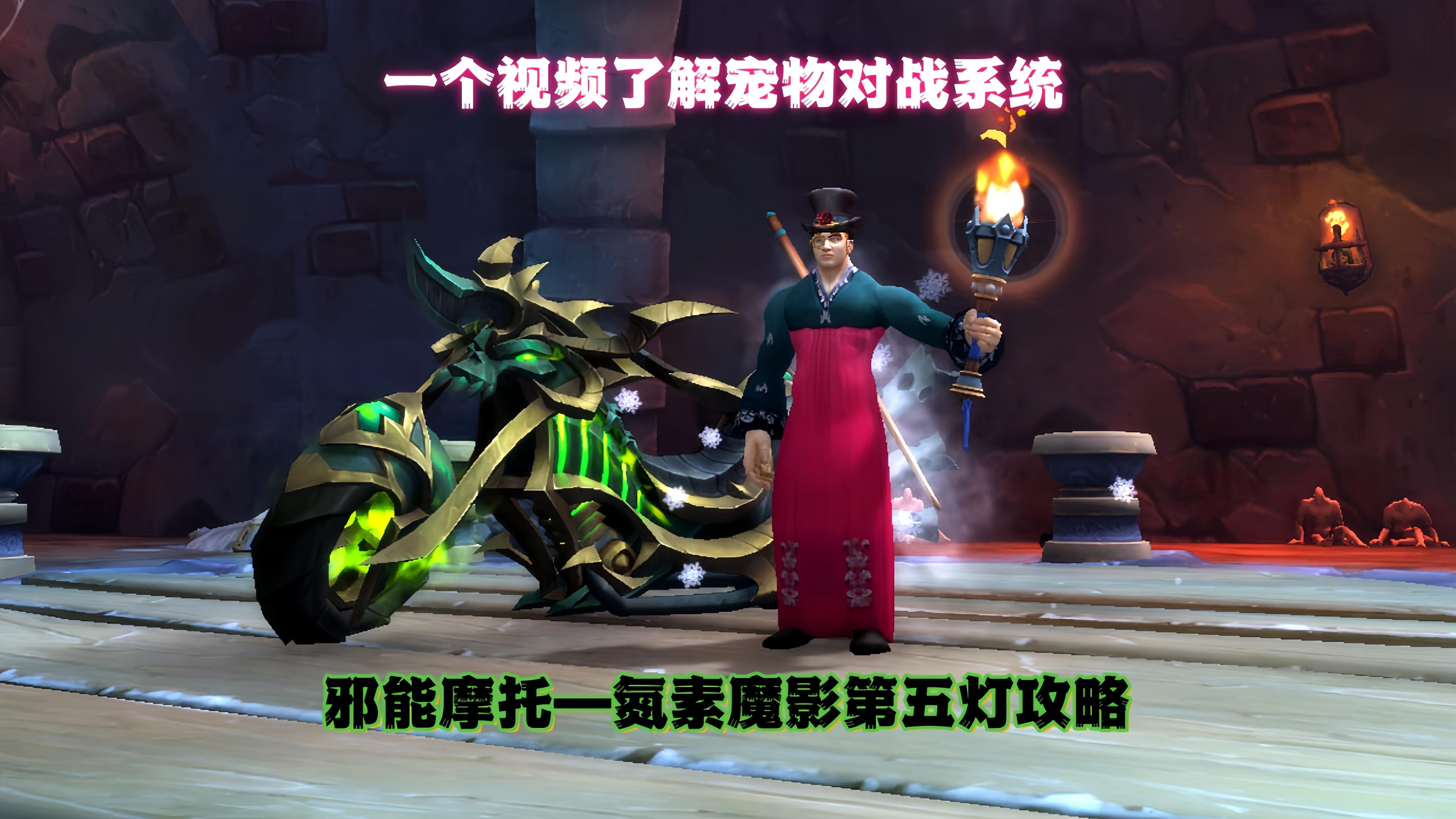 請問魔獸世界對戰(zhàn)寵物,是抓級別低的好還是級別高的好啊?