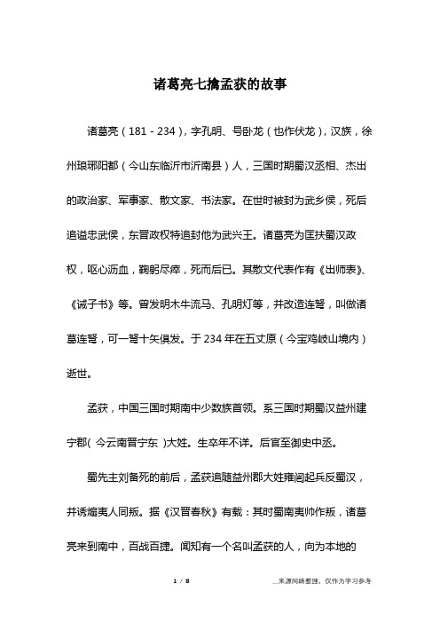 諸葛亮七擒孟獲中的孟獲是哪族人?是什么地方的人?