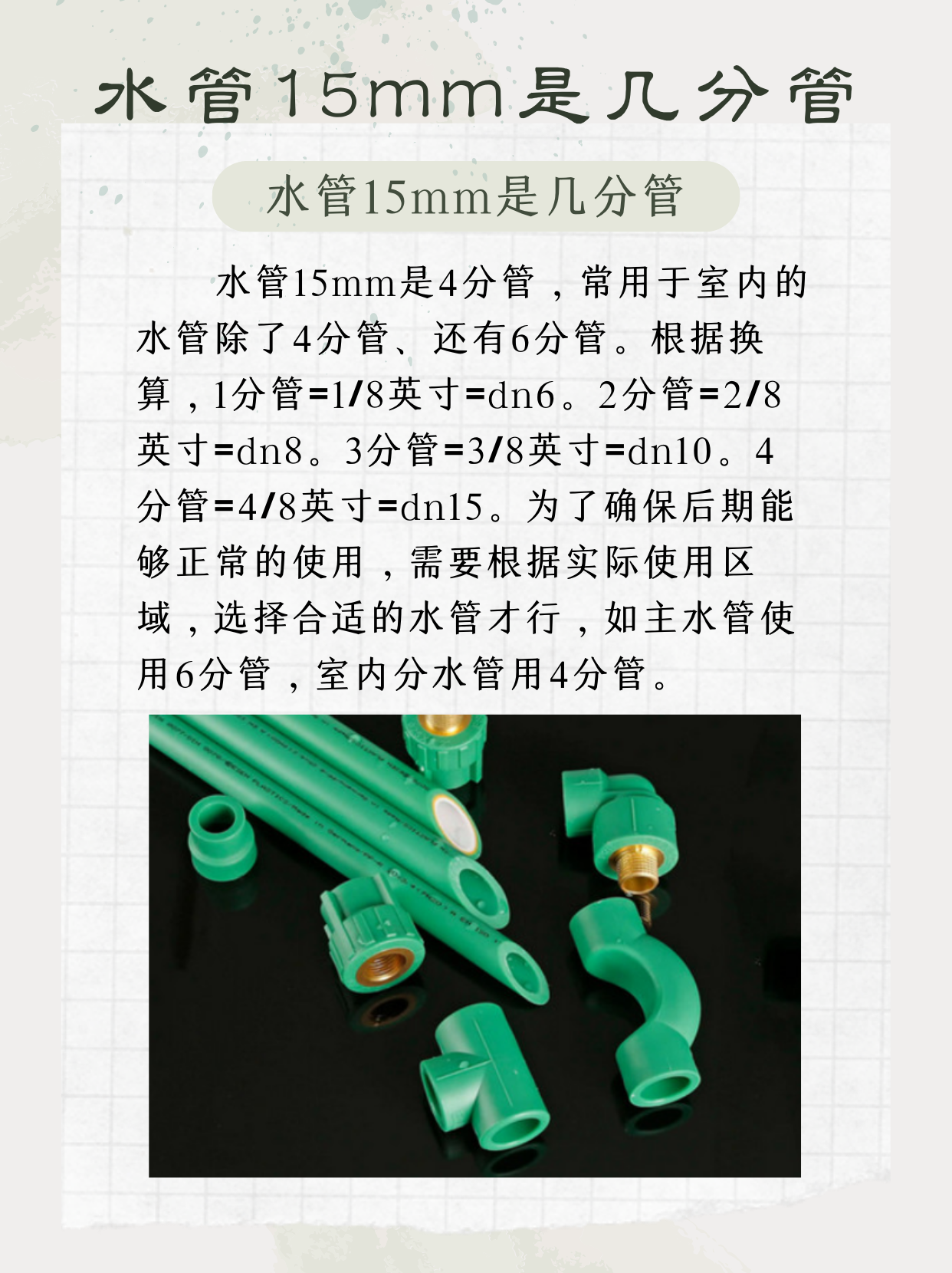 水管的mm和分是怎么換算的
