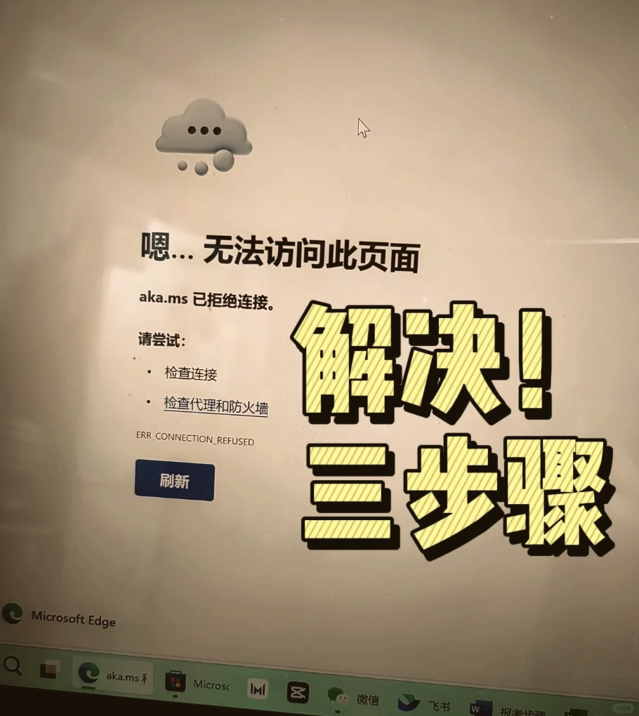 筆記本電腦桌面上出現(xiàn)一個刷新的圖標,刪不掉,怎么處理