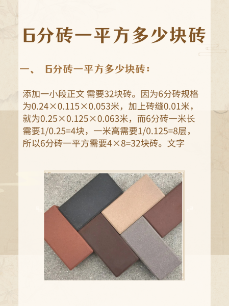 18墻每平米約需多少塊磚及其計(jì)算公式