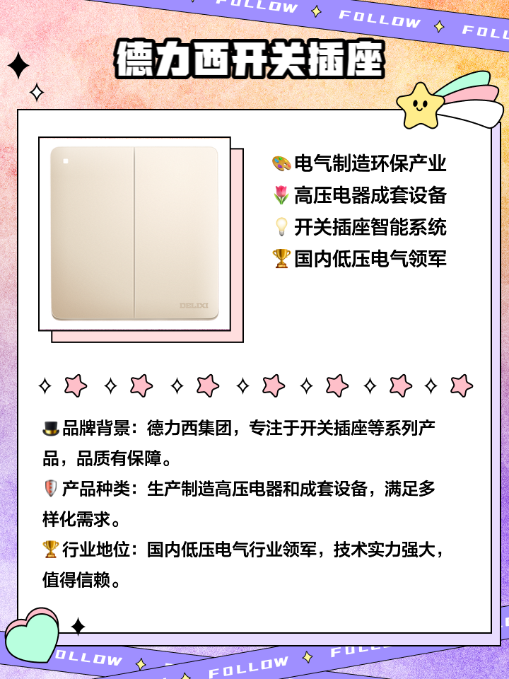 插座開(kāi)關(guān)10大品牌排行榜哪位清楚請(qǐng)給我說(shuō)說(shuō)