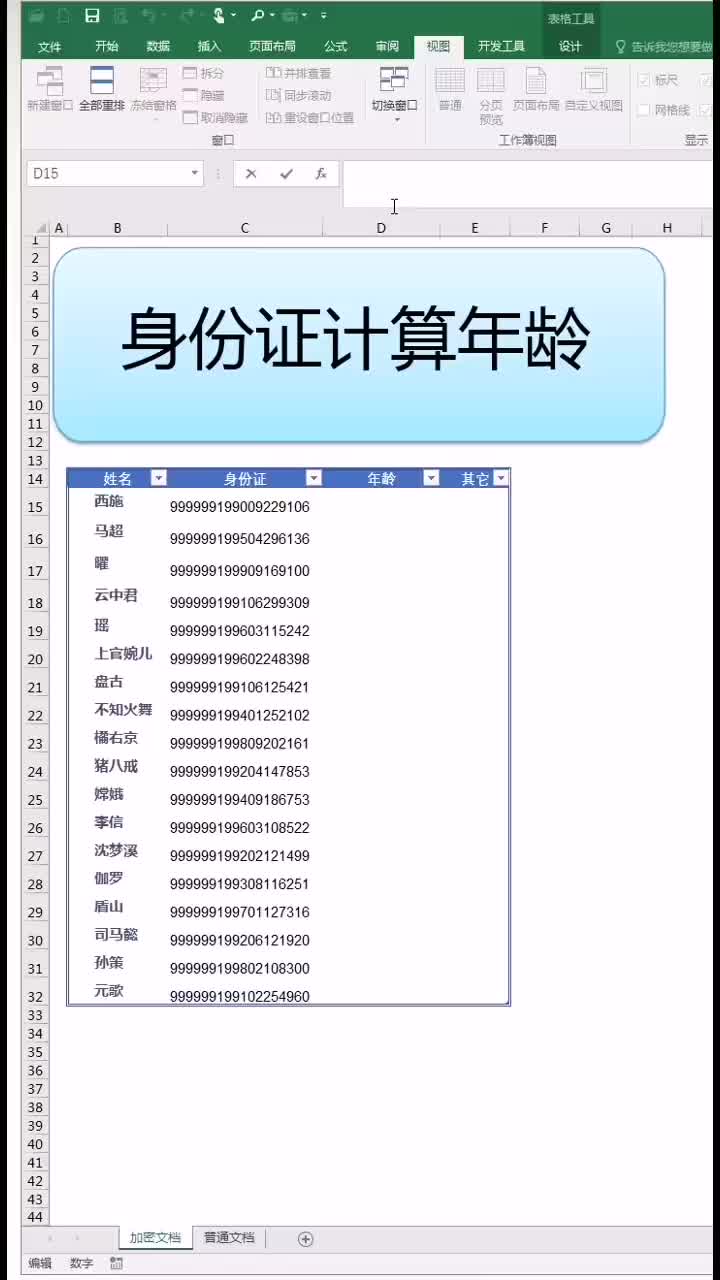 Excel如何快速生成隨機(jī)身份證信息-軟件技巧