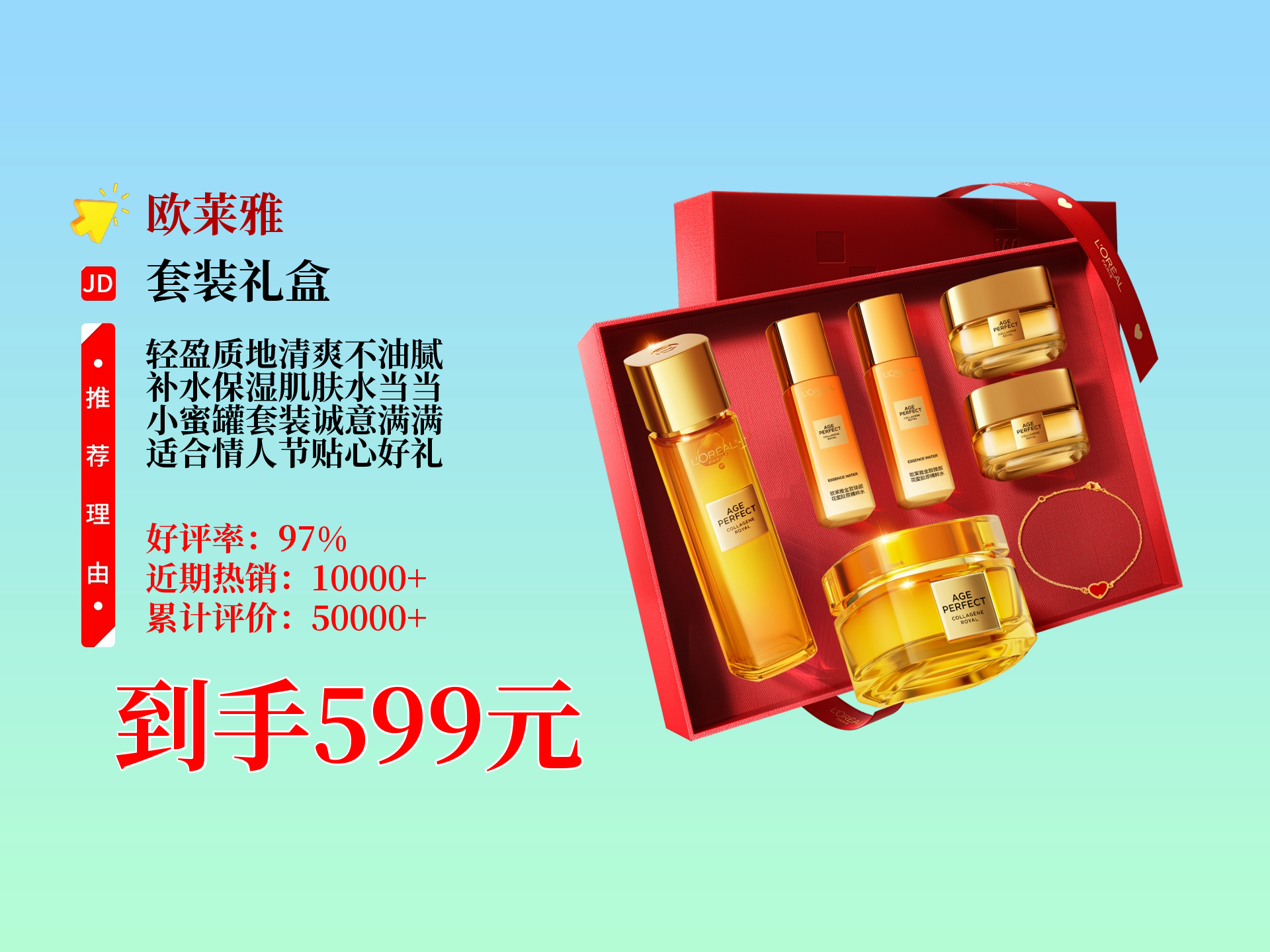 新年送禮季歐萊雅復(fù)顏水乳霜禮盒599元搶購_行情