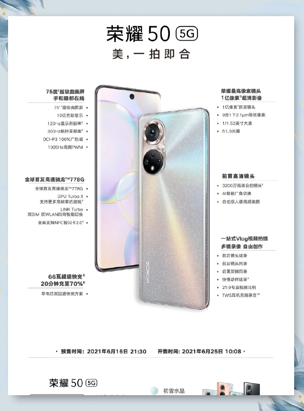 榮耀50SE報(bào)價(jià)_榮耀50SE參數(shù)_圖片_口碑