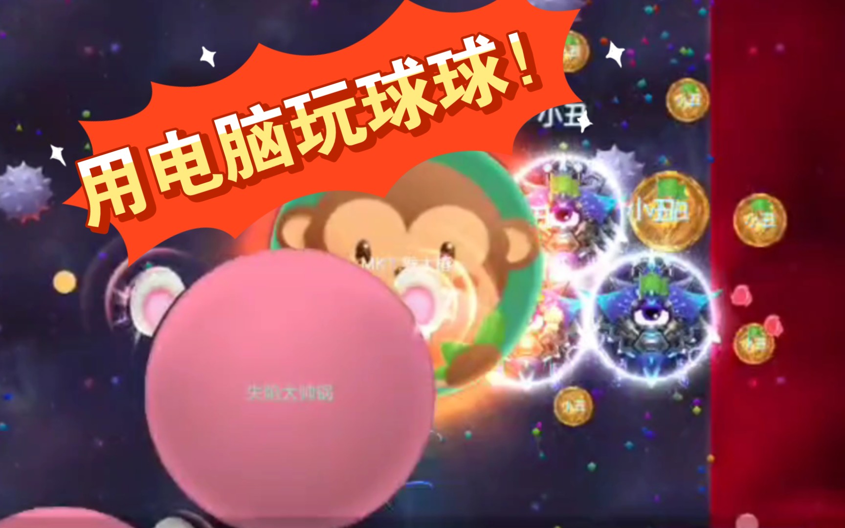 球球大作戰(zhàn)電腦版_球球大作戰(zhàn)電腦版軟件截圖第2頁